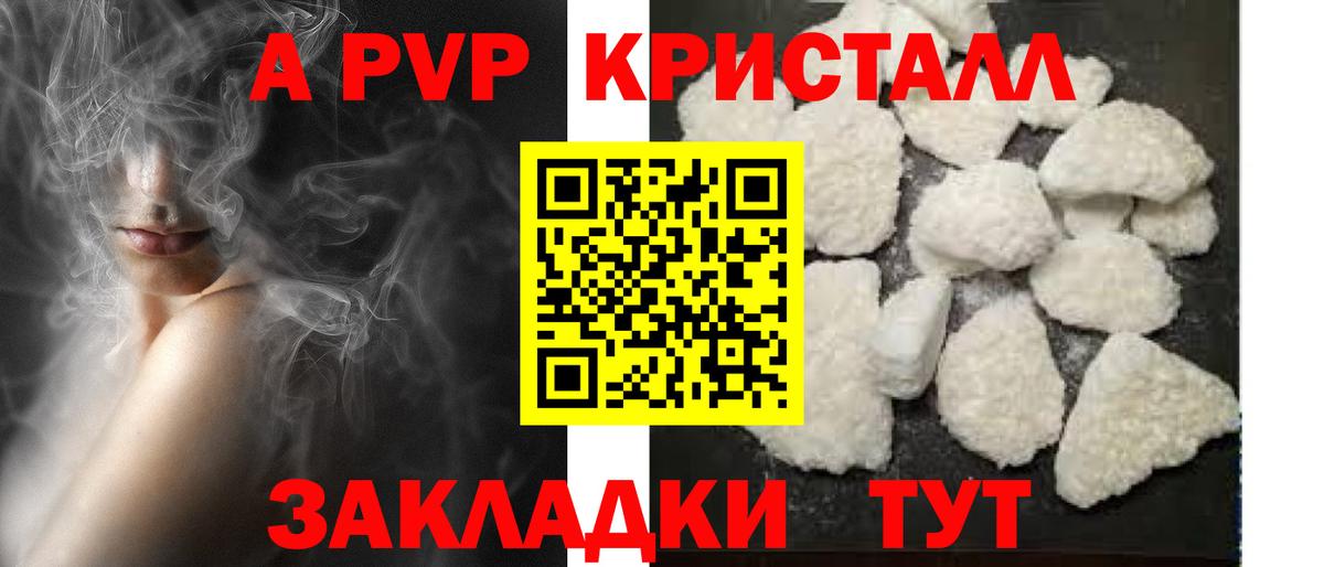 Рыбинск  Alpha-PVP Соль  A PVP  Вход с VPN  Альфа ПВП Соль 