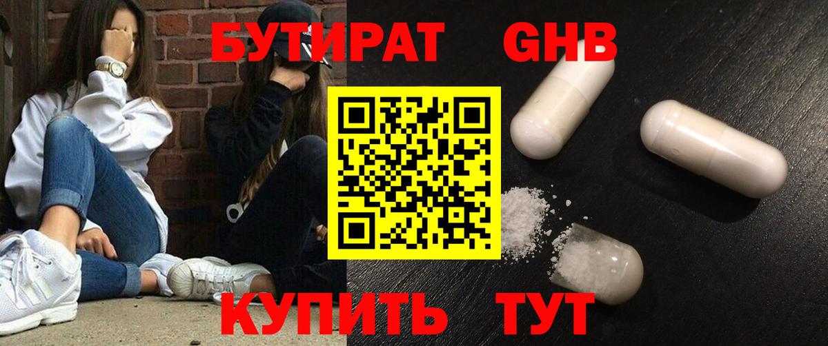 Бутират GHB  Вход с VPN  БУТИРАТ  Рыбинск 