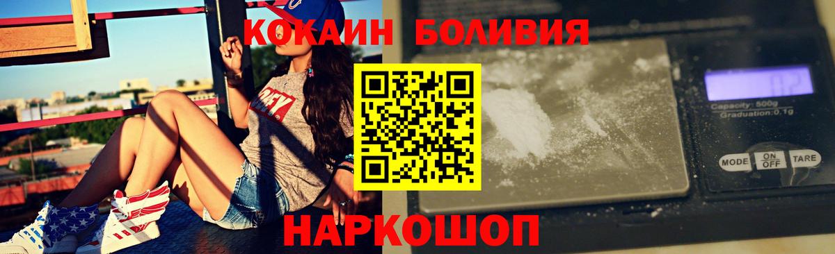 Кокаин VHQ  Cocaine  Рыбинск  КОКАИН Колумбийский  Вход с VPN 