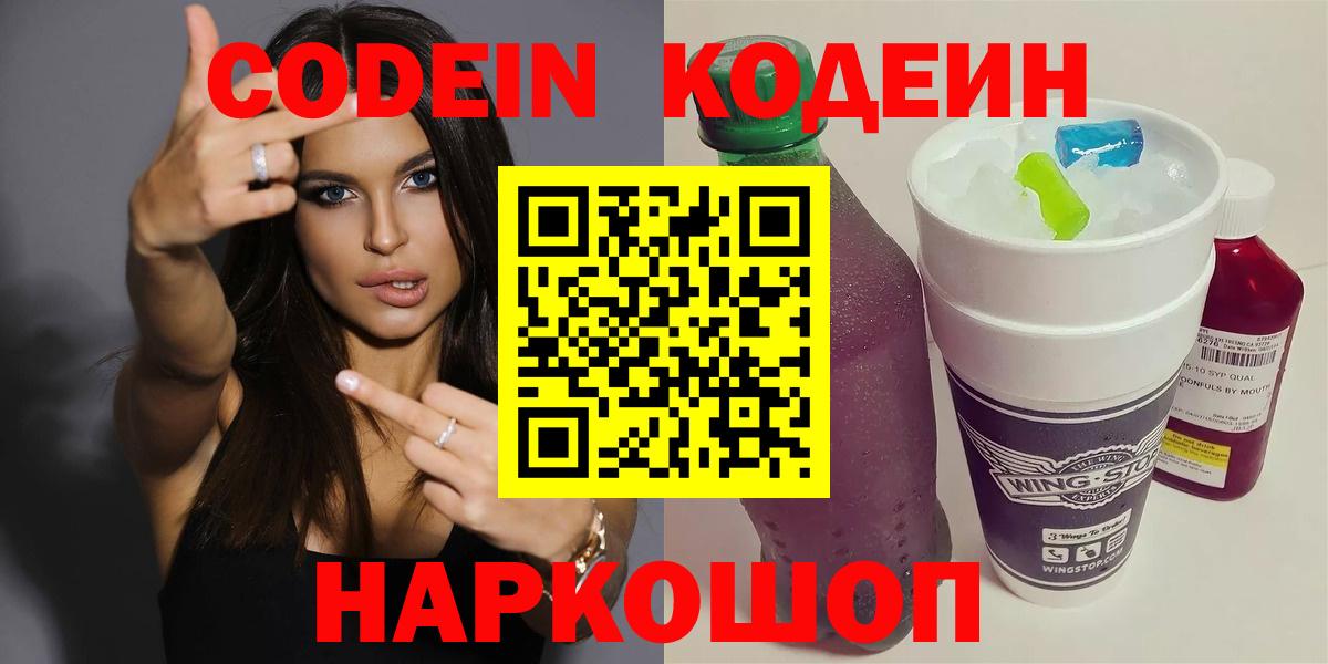Кодеиновый сироп Lean напиток Lean (лин) Рыбинск