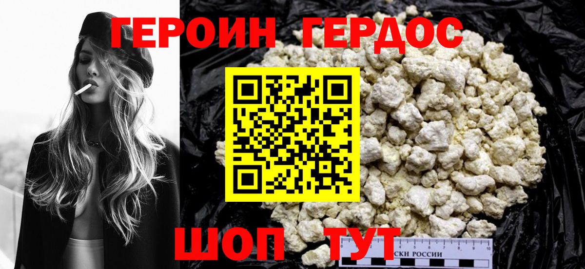 Героин герыч Рыбинск