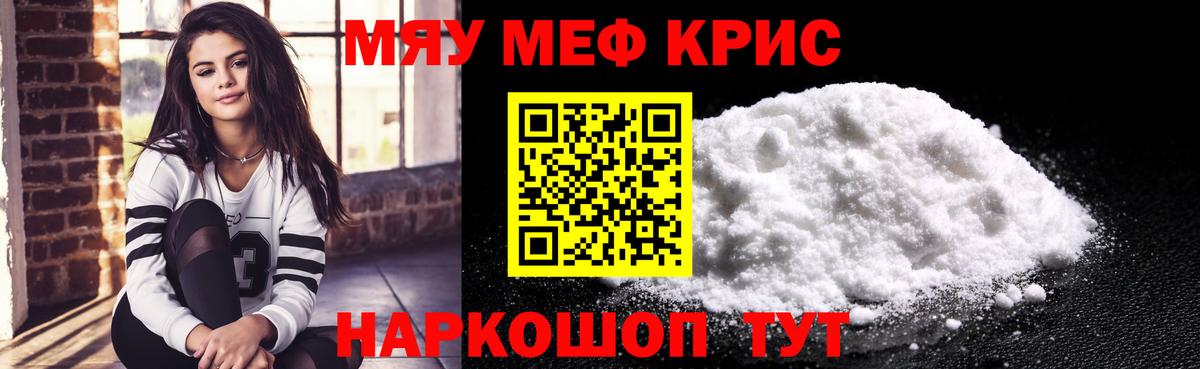Мефедрон кристаллы Рыбинск