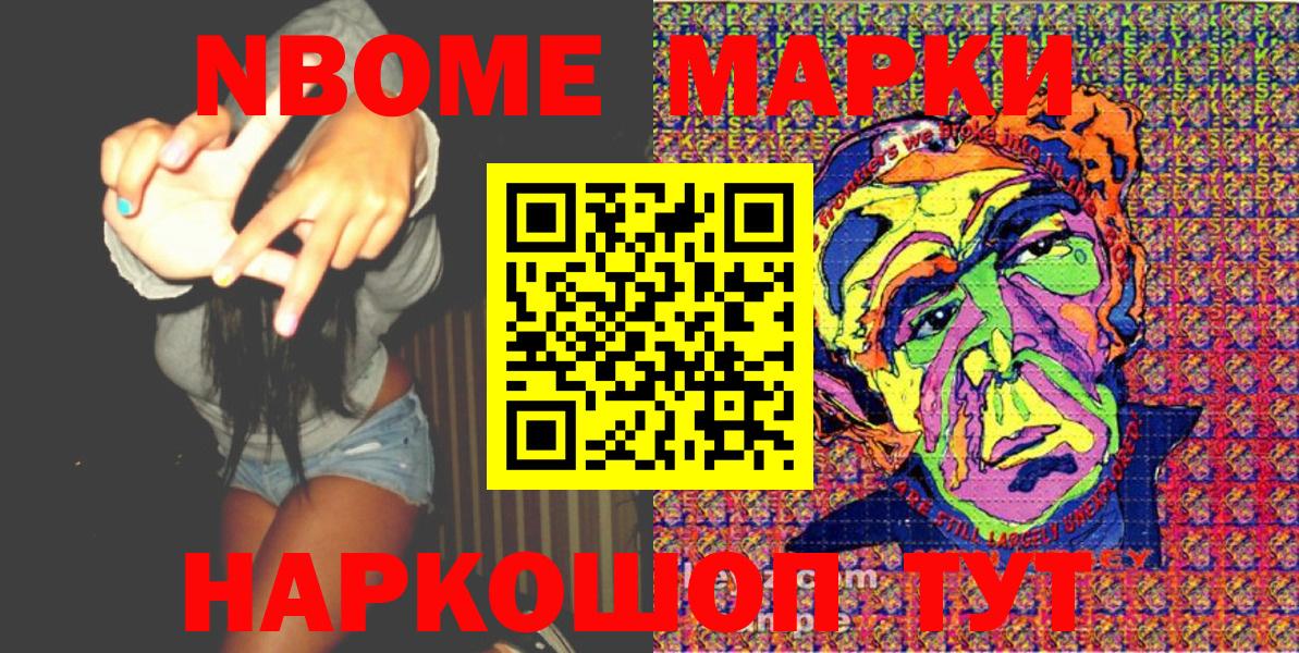 Марки N-bome 1,8мг Рыбинск