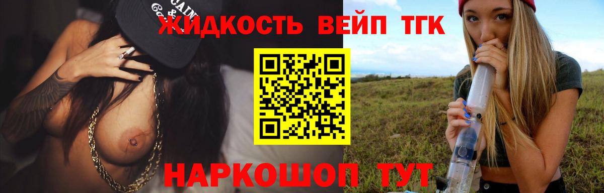сколько стоит  ТГК концентрат  Вход с VPN  ТГК жижа  Рыбинск 